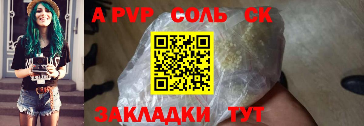 Alpha PVP  А ПВП СК КРИС  Новоалександровск  Вход с VPN  Альфа ПВП крисы CK 