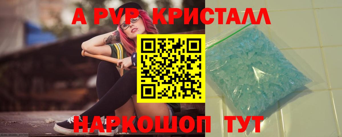 Альфа ПВП кристаллы Новоалександровск