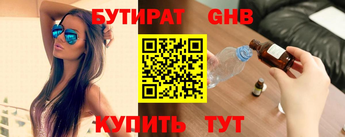 БУТИРАТ бутандиол  Вход с VPN  Бутират  Новоалександровск 
