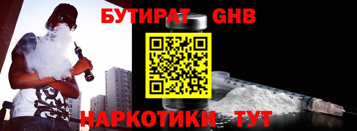 Бутират 99% Новоалександровск