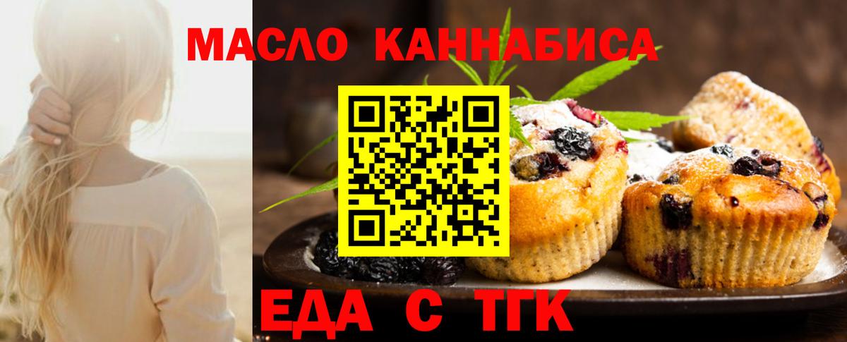Еда ТГК марихуана  Вход с VPN  Новоалександровск 
