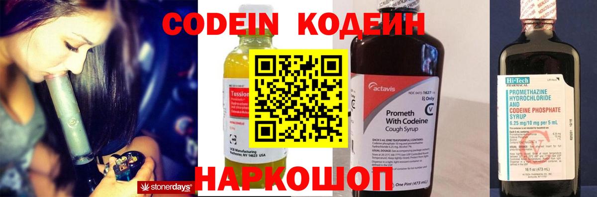 Новоалександровск  Кодеиновый сироп Lean Purple Drank  Вход с VPN 