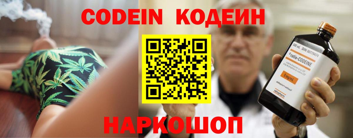 Кодеин Purple Drank Новоалександровск