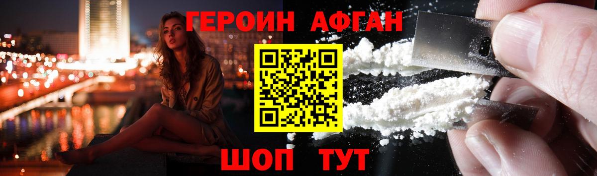 Героин Heroin Новоалександровск
