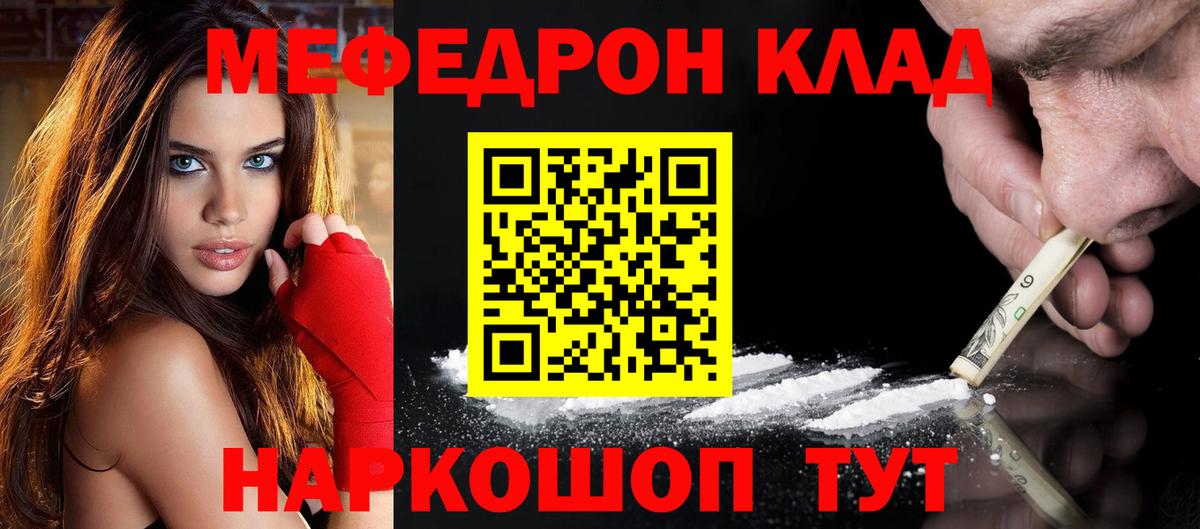 МЯУ-МЯУ  МЕФ  Вход с VPN  Новоалександровск  Меф мяу мяу 