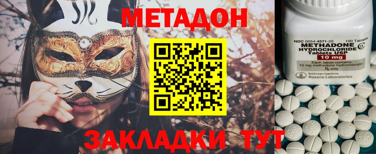 Метадон methadone Новоалександровск